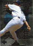 1996 Upper Deck #2 Hideo Nomo Hideo Nomo Highlights